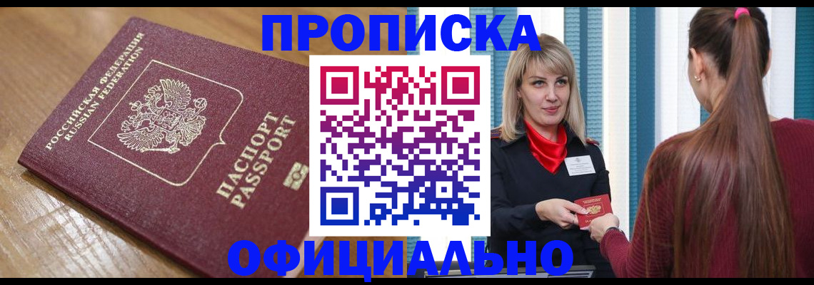 прописка в квартире в Звенигово